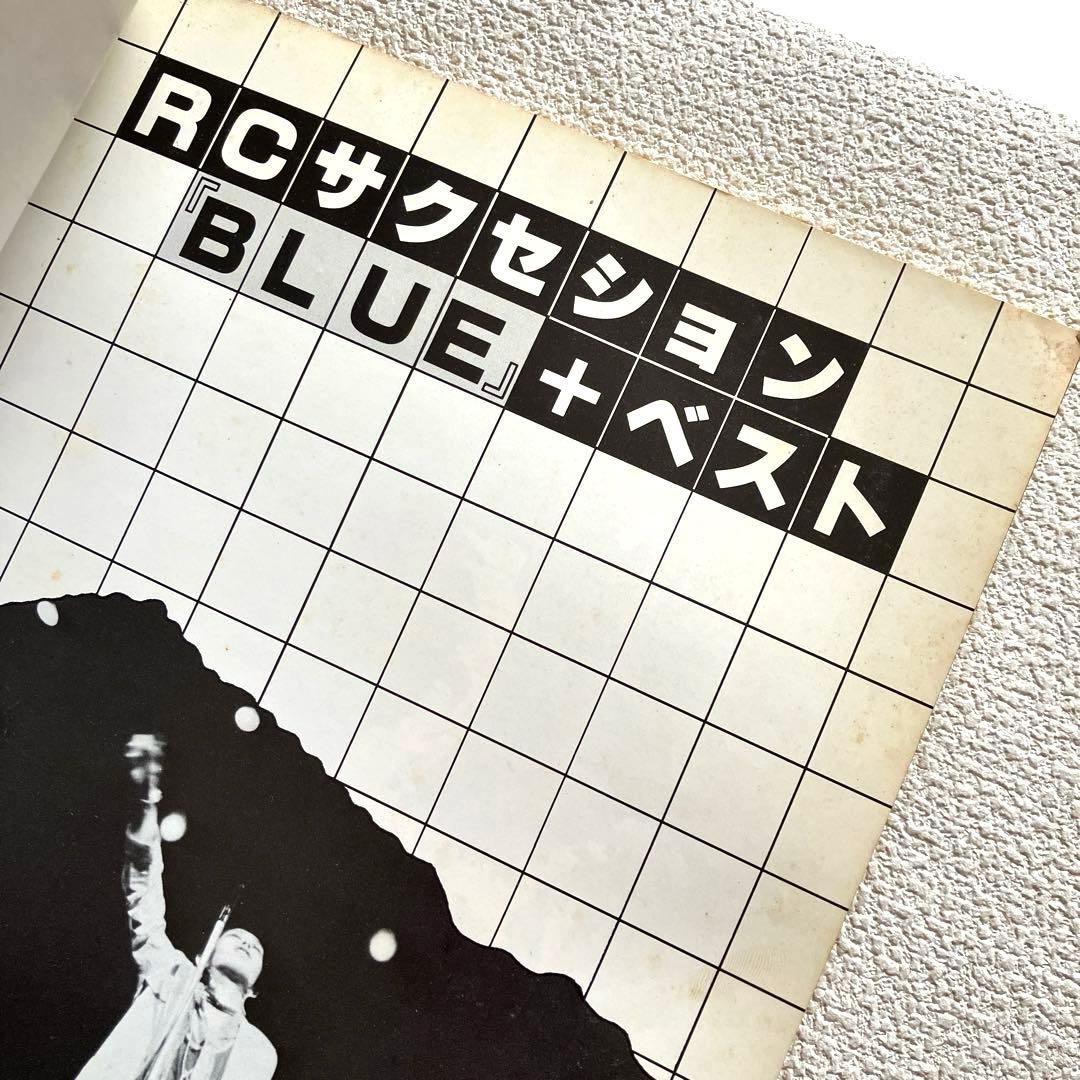 RCサクセションのギター楽譜集「BLUE」+ベスト