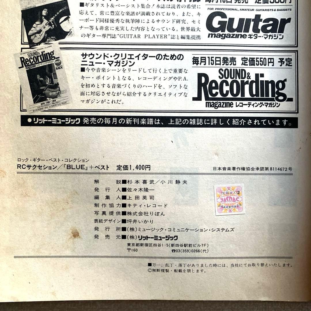 RCサクセションのギター楽譜集「BLUE」+ベスト