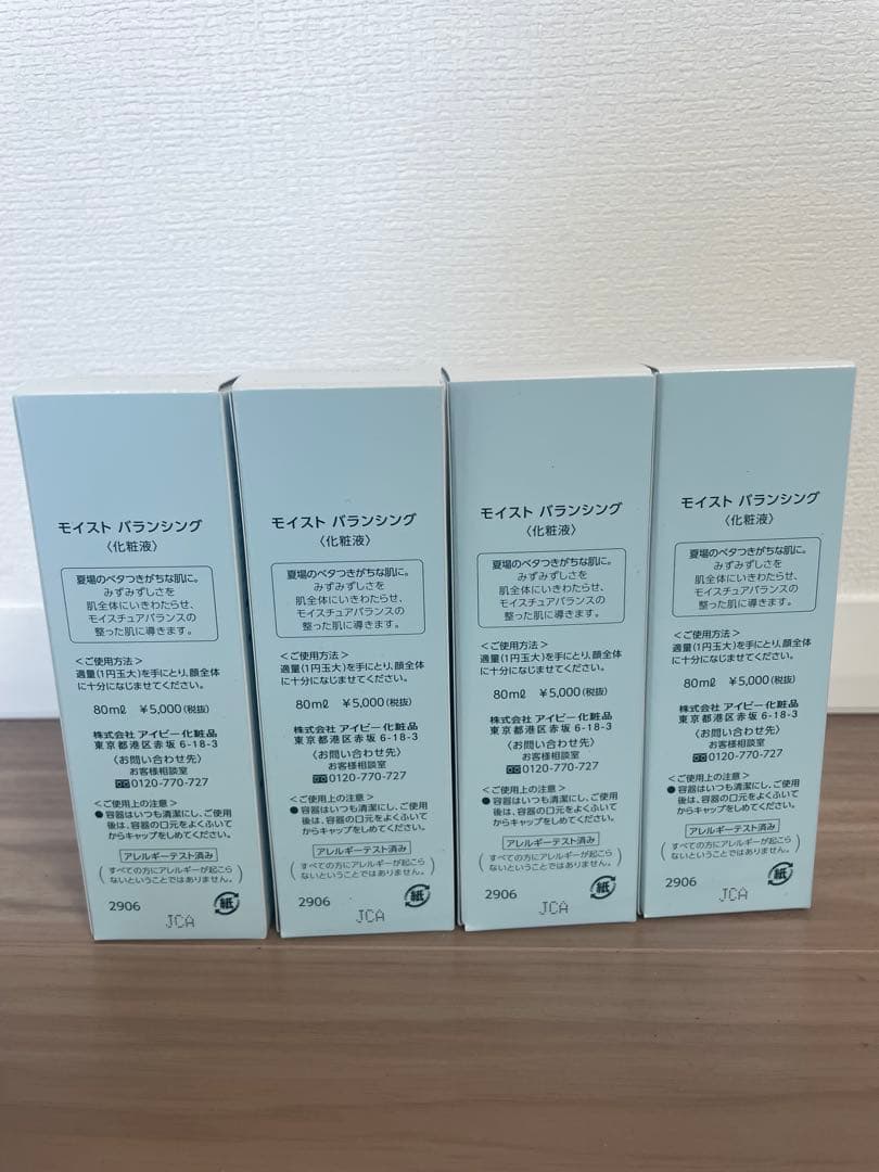 【IVY化粧品】モイストバランシング 500ml 4本セット