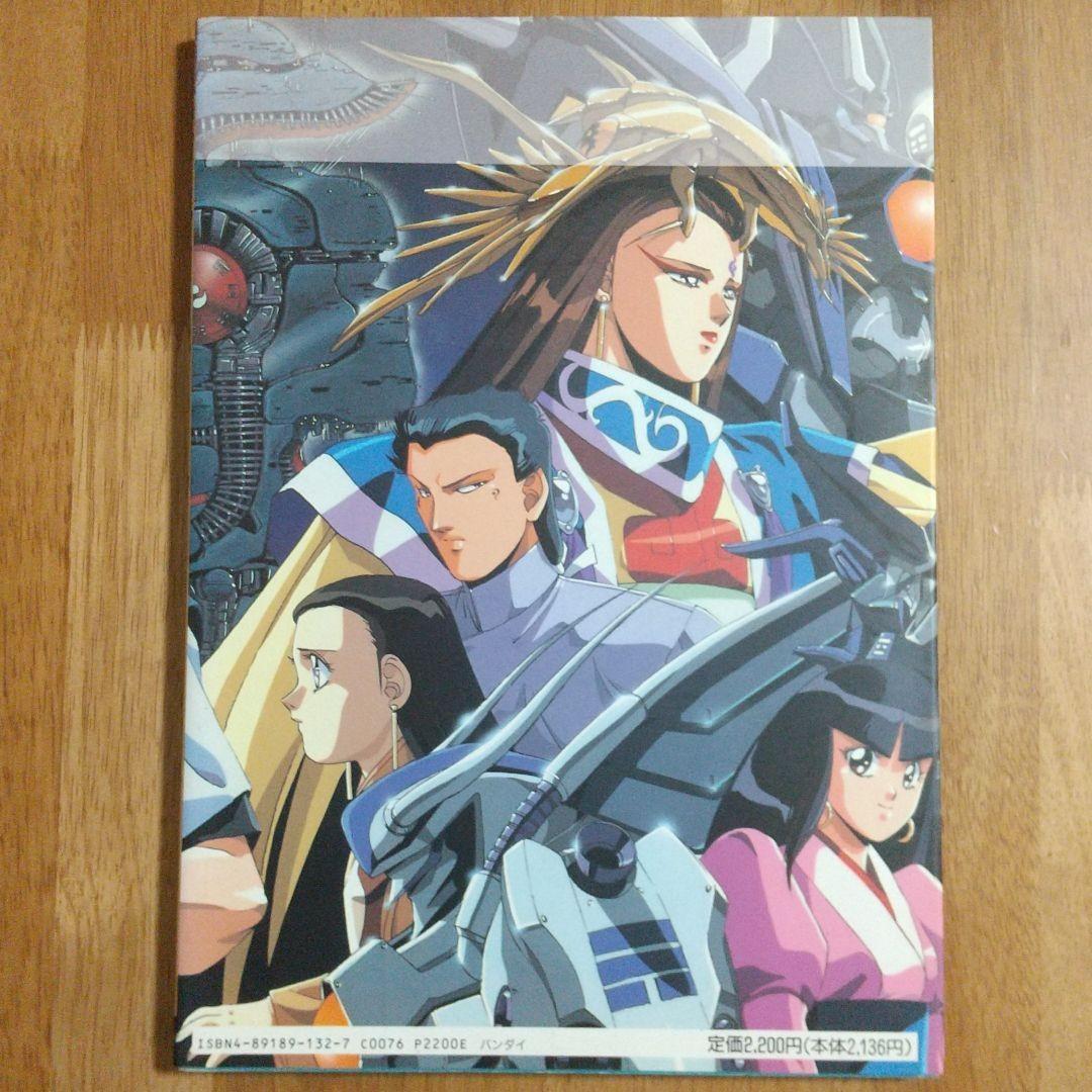 冥王計画ゼオライマー B-CLUB SPECIAL・ゼオライマー 天の巻