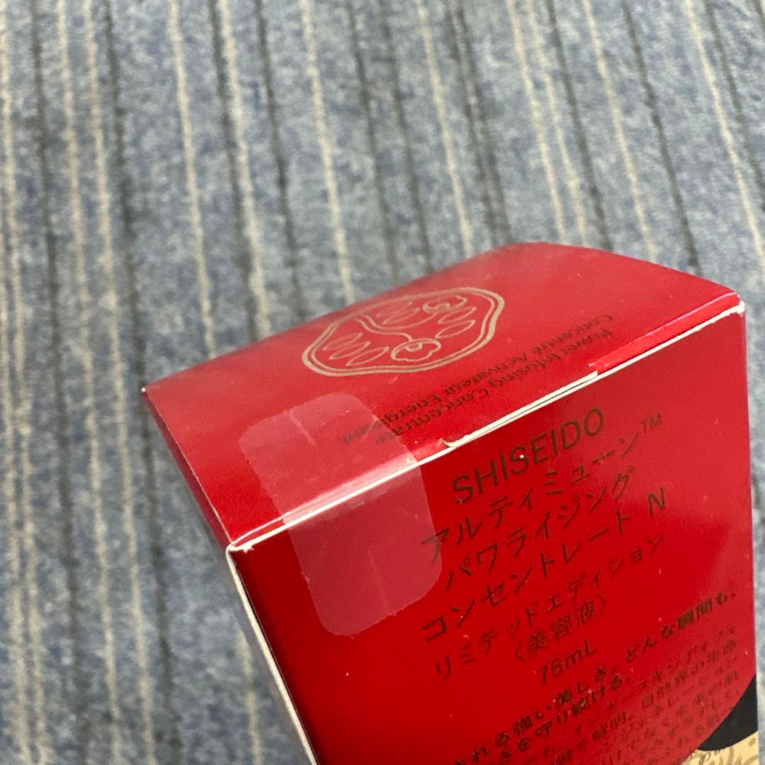 新品 未開封資生堂 アルティミューン パワライジング コンセントレート75mL