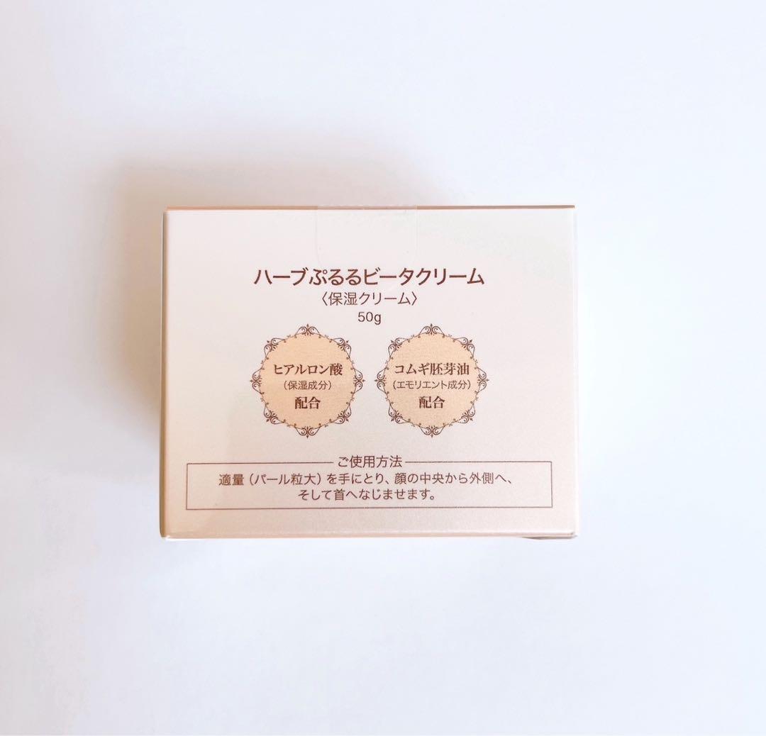 VAVITTE ハーブ ぷるるクリーム バビッテ