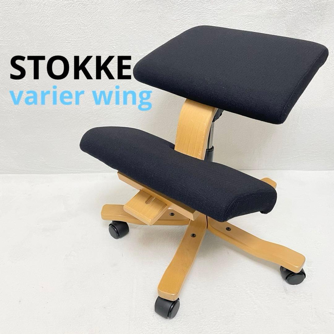 STOKKE Varier wing バランスチェア ウィング 姿勢矯正