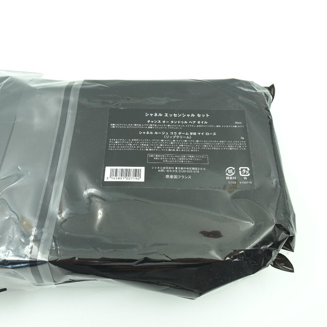 シャネル　エッセンス　セット
