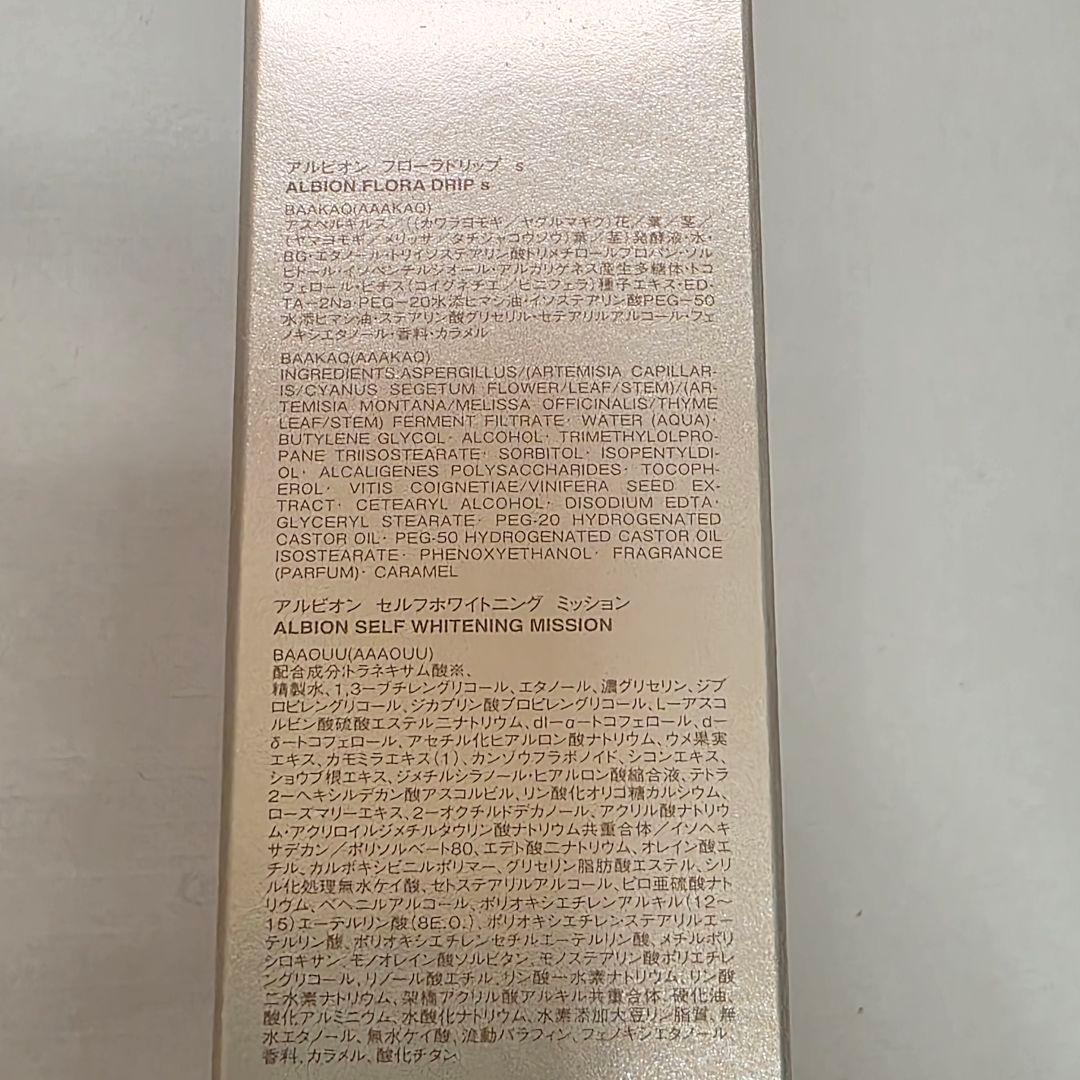 【新品未開封】アルビオン フローラドリップ s 160 キット