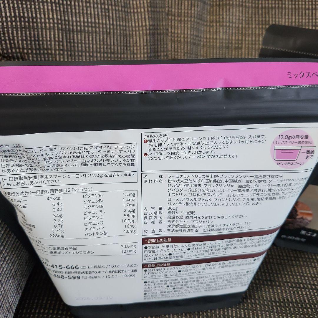 カーブス　ヘルシービューティ　ミックスベリー味＆黒ゴマラテ味２つセット