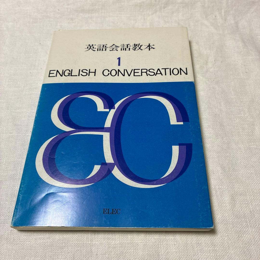 英語会話教本 1