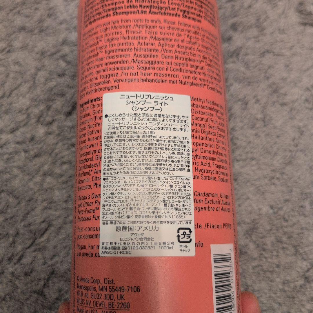 AVEDA nutriplenish シャンプー＆コンディショナーセット