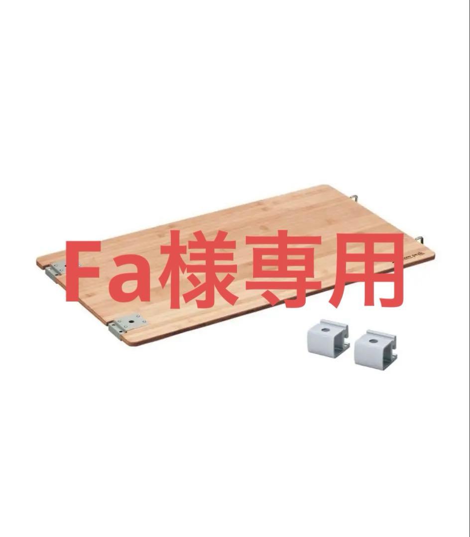 新品未使用 マルチファンクションテーブル竹 CK-116TR スノーピーク