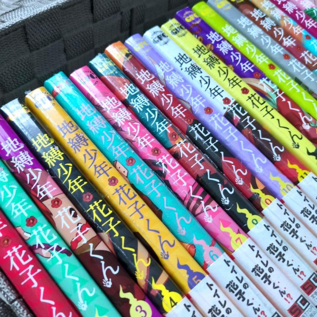 地縛少年花子くん　漫画セット　1〜19巻　その他