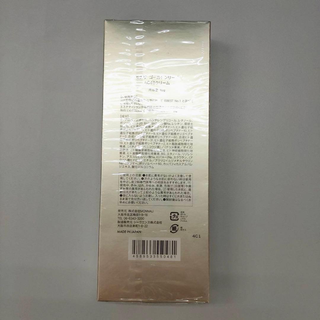 【新品】モナリ　TR50 イズベストNo48　MONNALI AC48クリーム