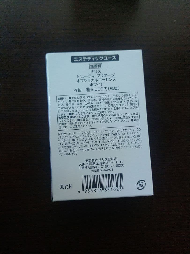 Beauty PRIADGE トリートメントパック、オプショナルパックセット