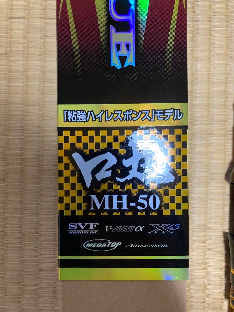 最終値下げ　未使用　ダイワ　モンスタートルク口太　MH-50 未記入保証書付