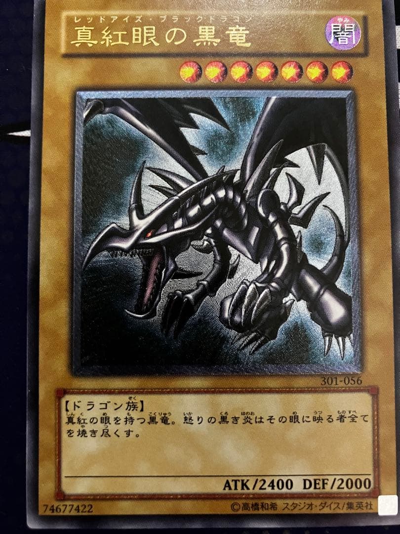 真紅眼の黒竜 レッドアイズブラックドラゴン レリーフ 初期絵