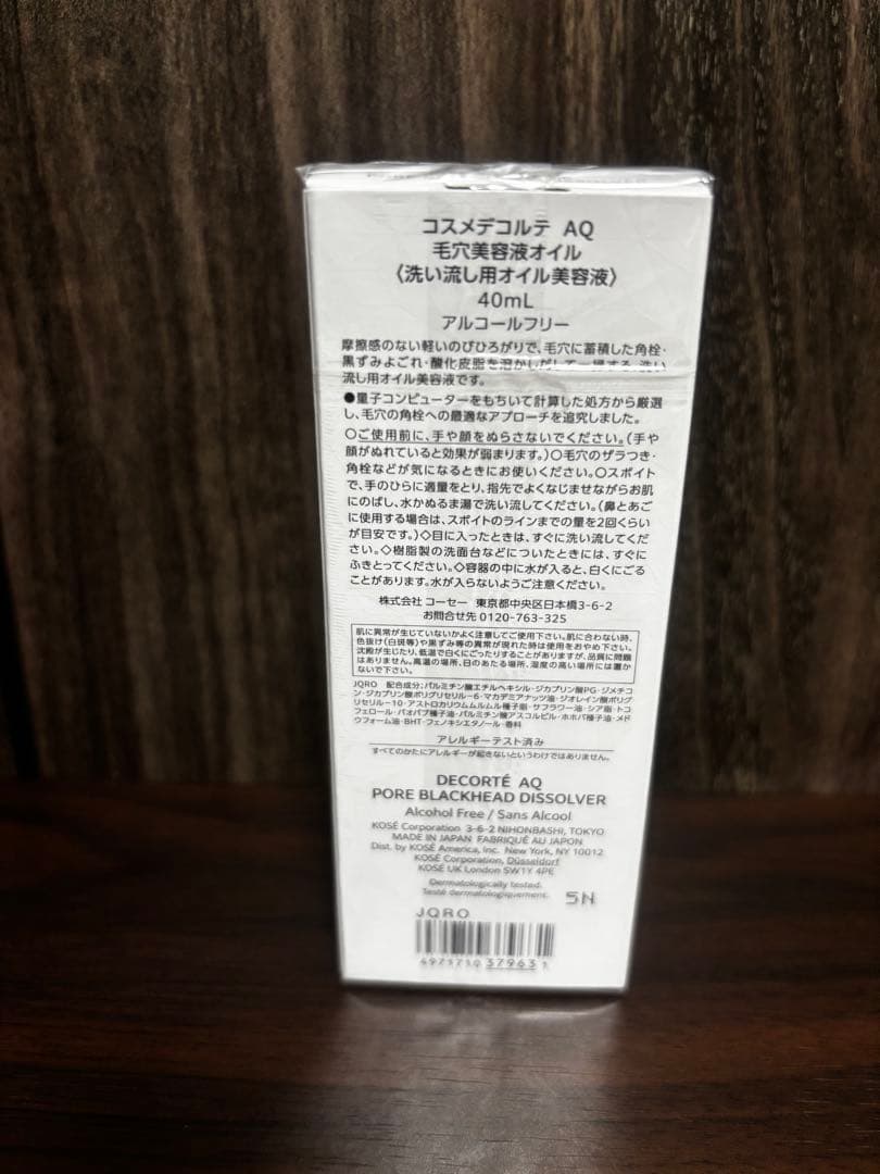 【新品未開封】DECORTÉ AQ 毛穴美容液オイル40mL プレゼント包装