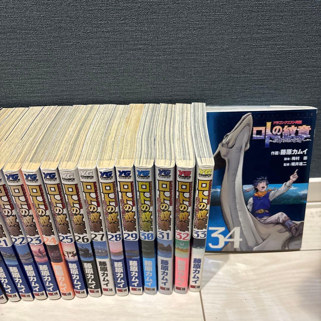 【ヒシ】ロトの紋章　紋章を継ぐ者達へ　全巻セット