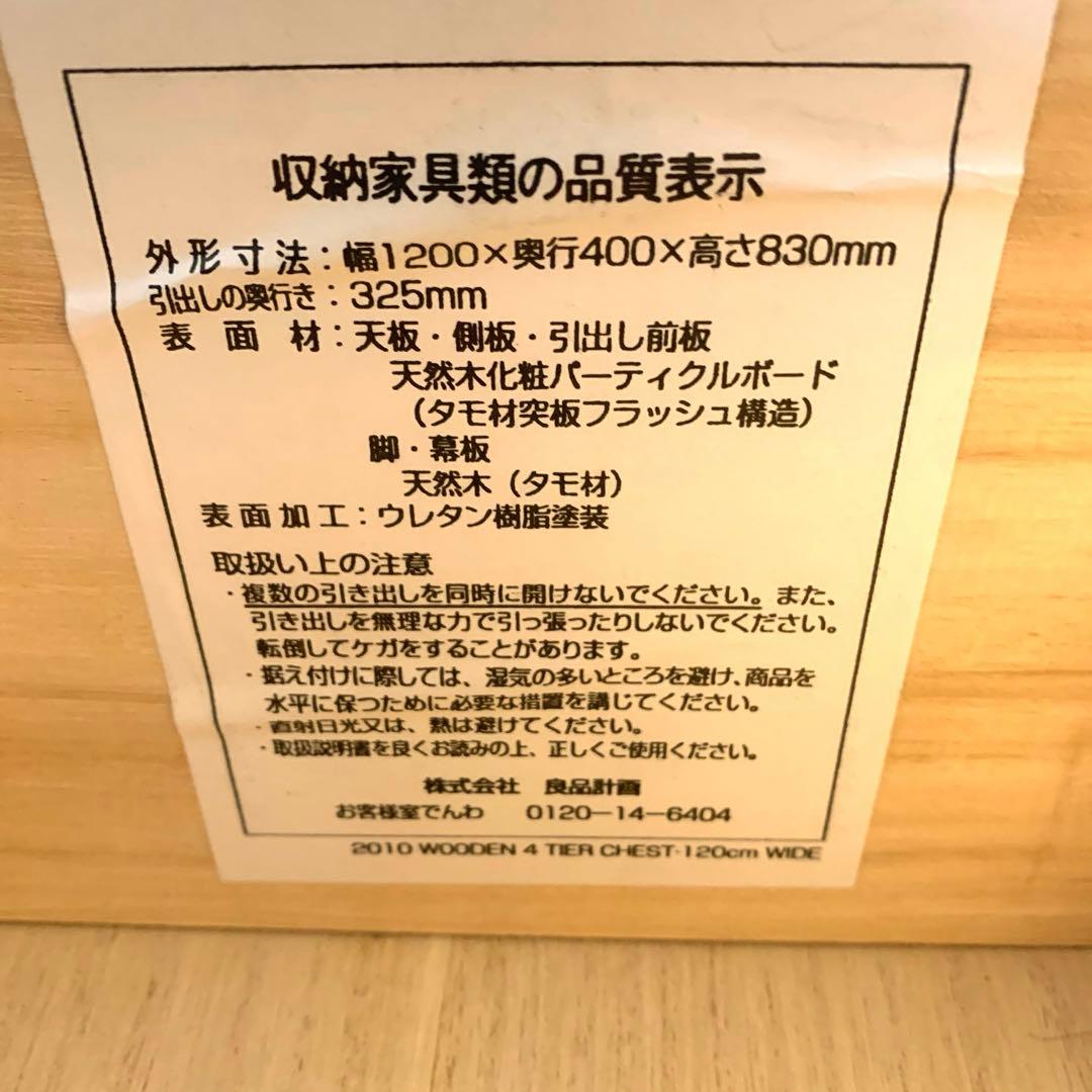 無印良品　木製チェスト