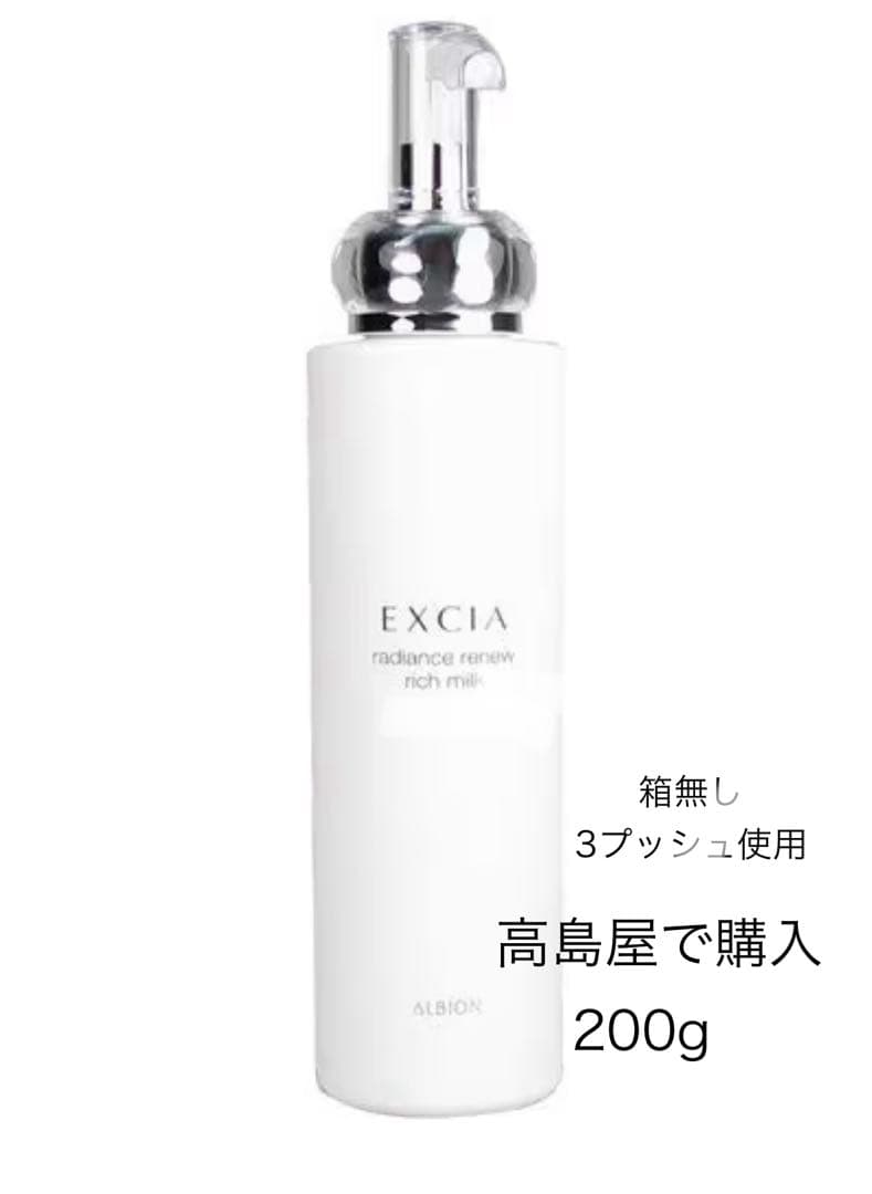乳液・ミルク EXCIA radiance renew rich milk 200g