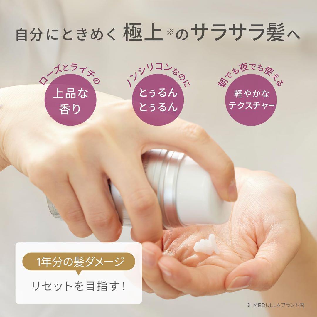 MEDULLAハイパーリンクセラム❤️55ml⭐️約4ヶ月分⭐️ヘアミルク⭐️4本セット