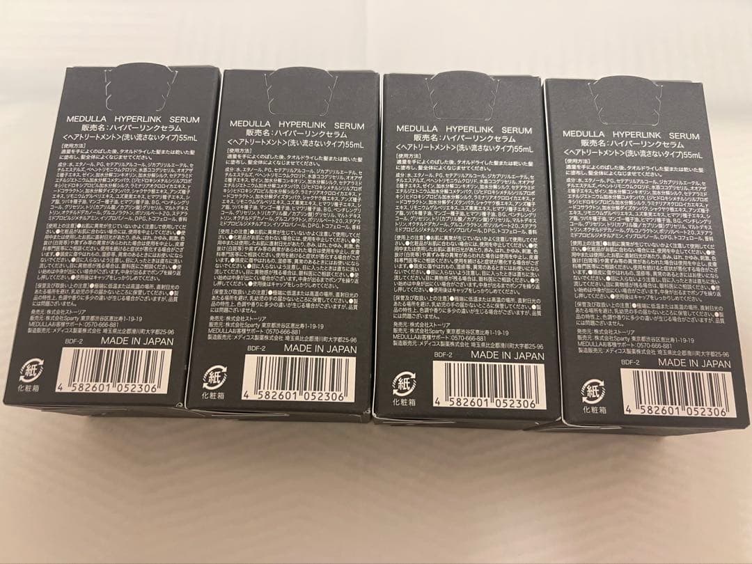 MEDULLAハイパーリンクセラム❤️55ml⭐️約4ヶ月分⭐️ヘアミルク⭐️4本セット