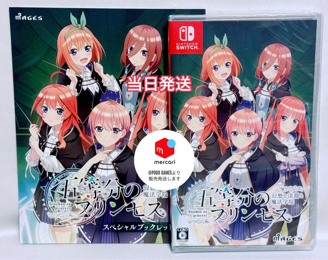 五等分のプリンセス ～幻想と深淵と魔法学院～ - Switch ブックレット付