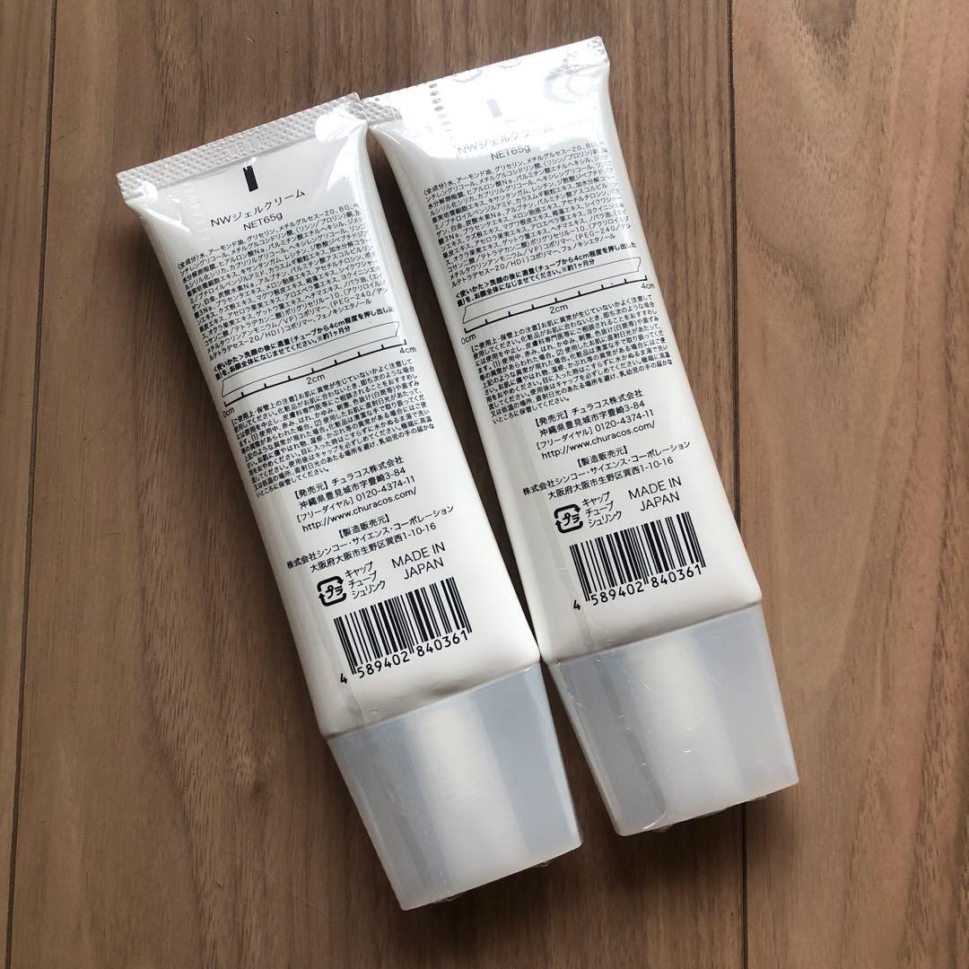 新品 未開封 チュラコス ネオわらびはだ　65g 2本セット