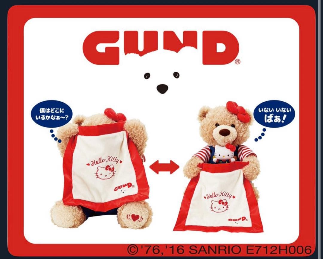 希少　数量限定　GUND✖️ハローキティ GUND ピーカブーベア　美品