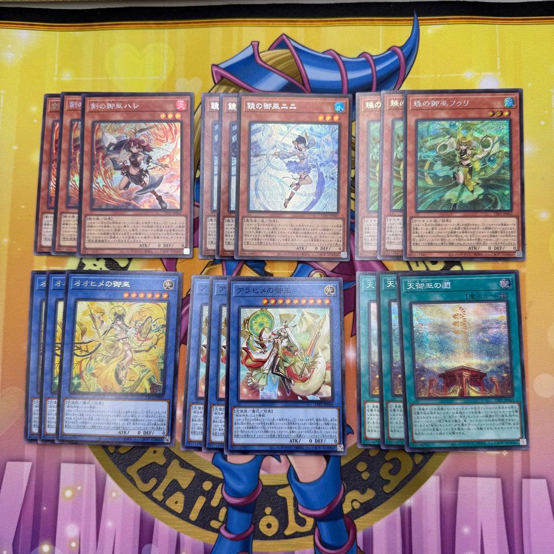 遊戯王　御巫デッキパーツ　レア高目　①