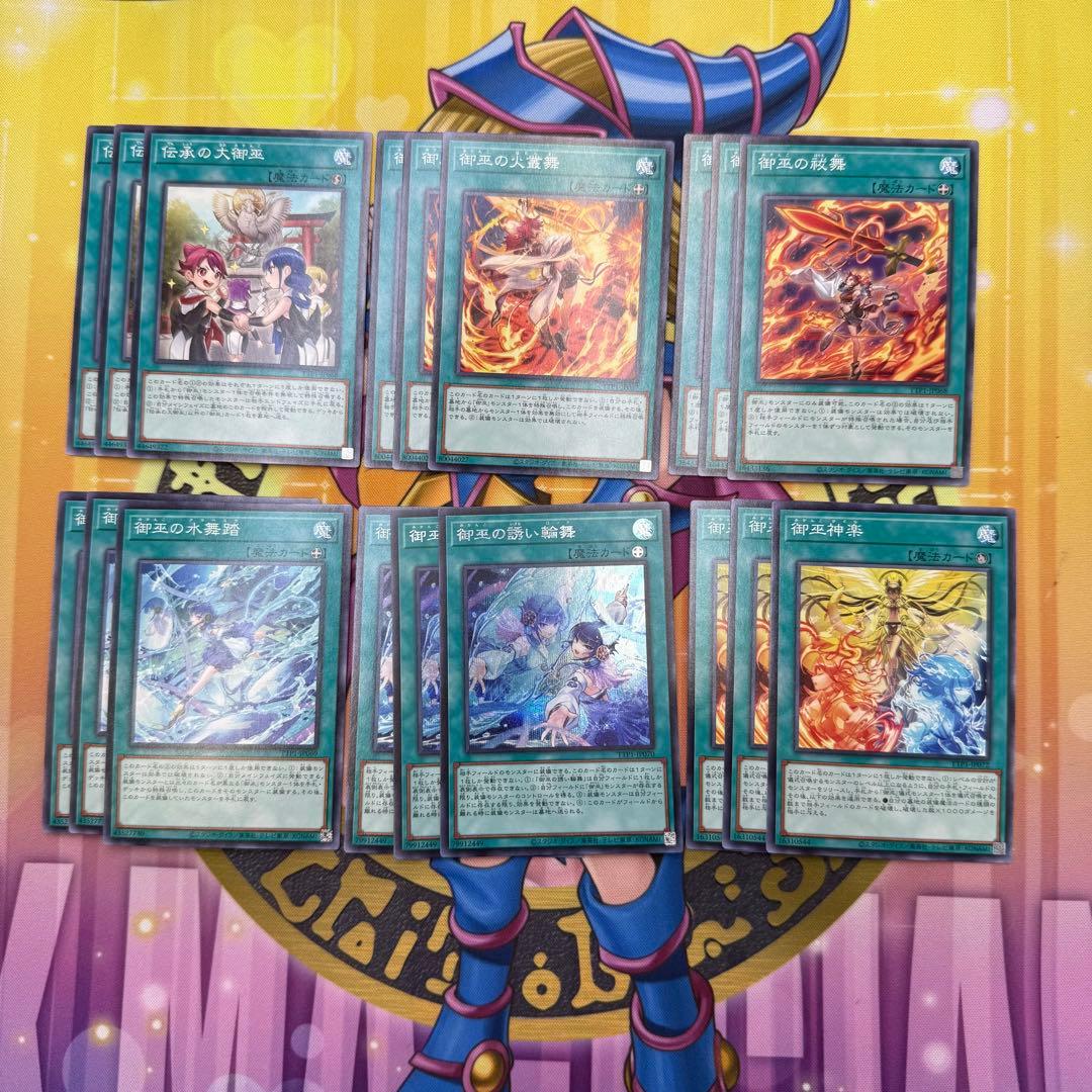 遊戯王　御巫デッキパーツ　レア高目　①