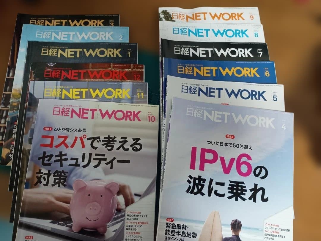 【日経NETWORK】 2024年4月号〜2025年3月号（12冊セット）