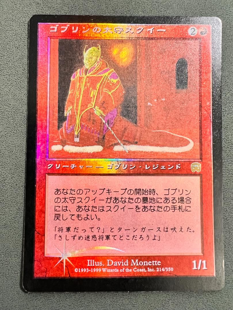 foil「MMQ」ゴブリンの太守スクイー/Squee, Goblin Nabob