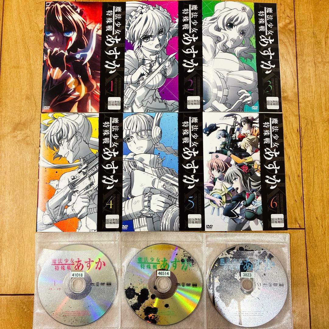 魔法少女特殊戦あすか　全6巻セット　完結　DVD　アニメ　匿名配送