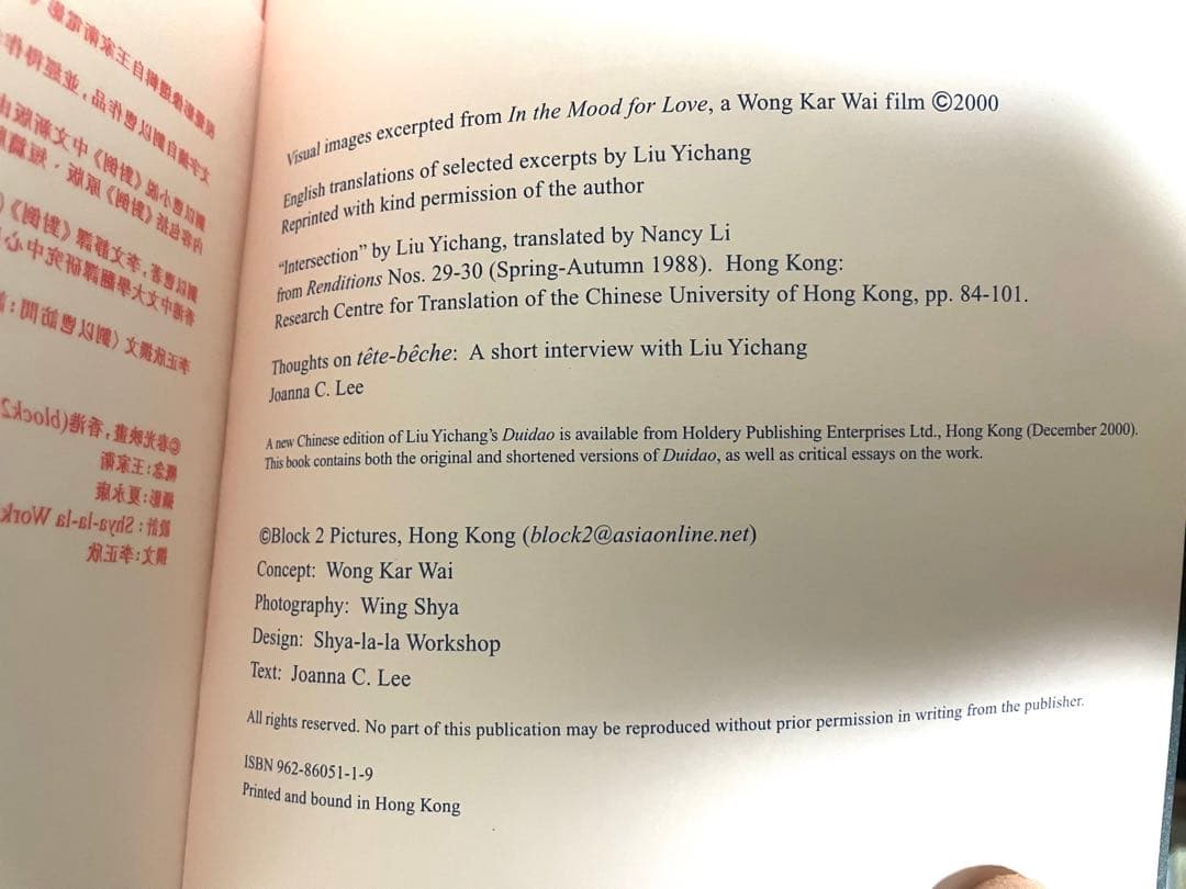 超希少【映画】『花様年華』写真集 ウォン・カーウァイ監督作品／2001年日本公開