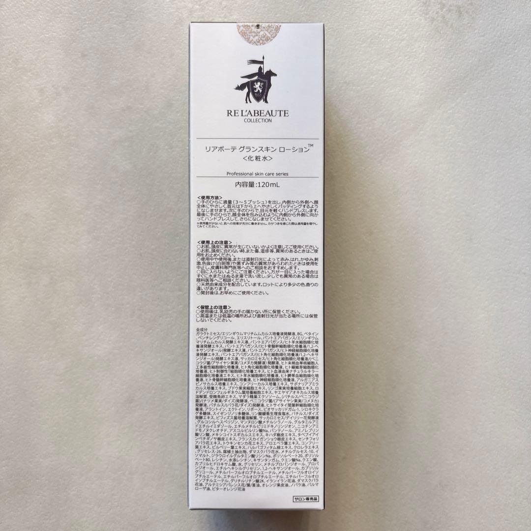 【新品・未使用】【リアボーテ】グランスキン ローション
