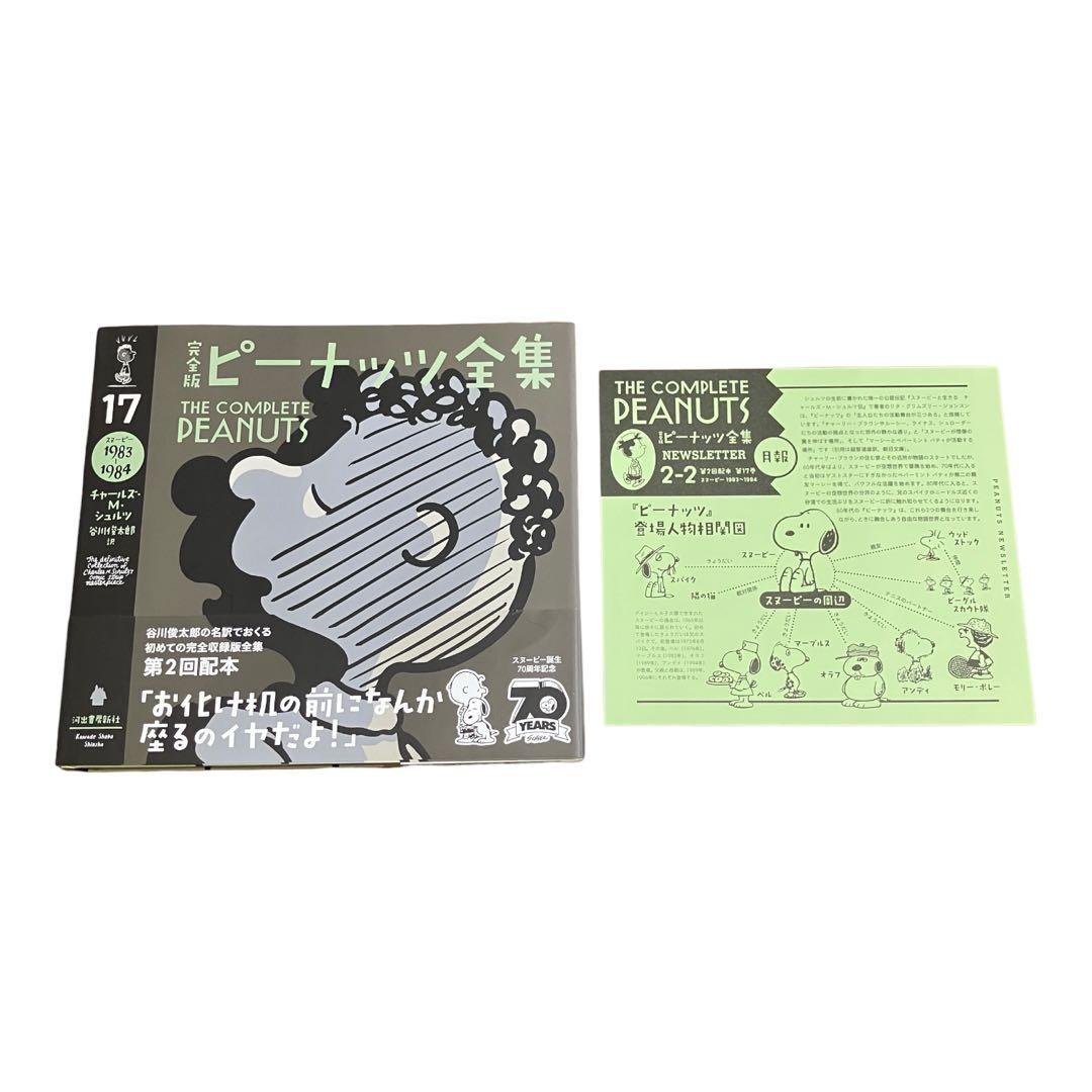 完全版ピーナッツ全集 11・14・15・16・17・19/6冊セット