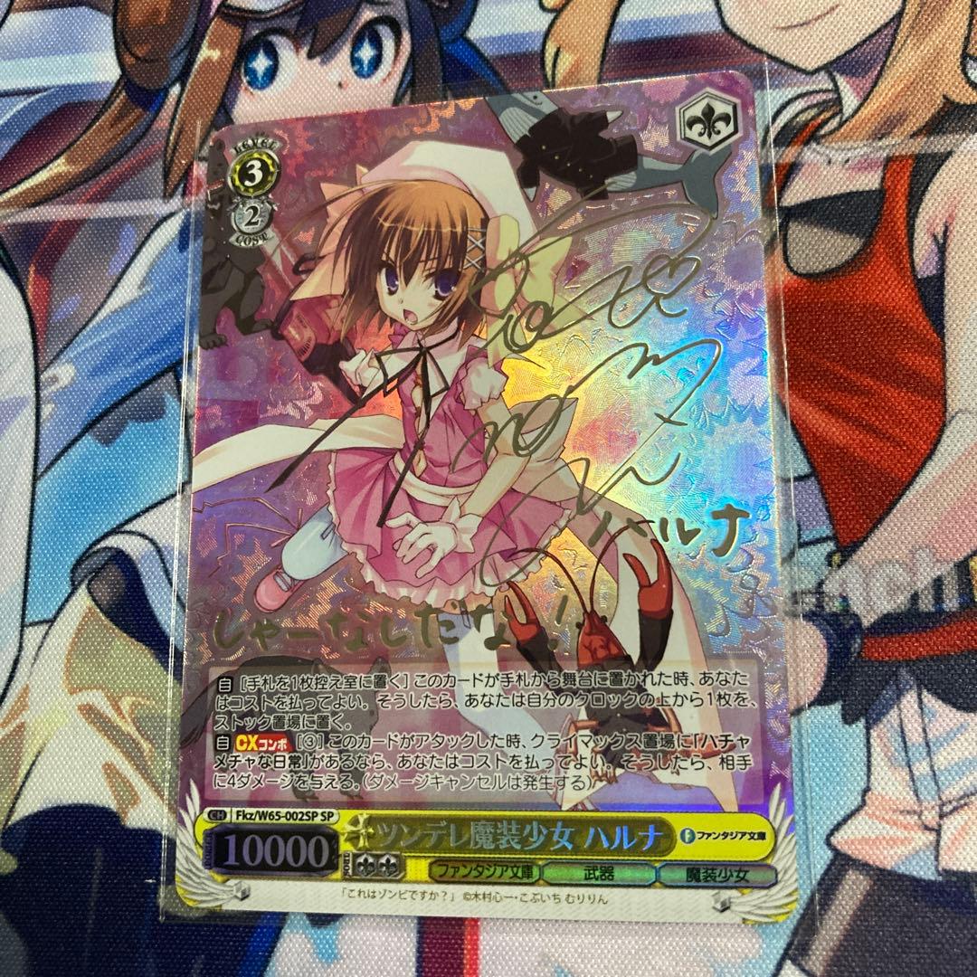 ヴァイスシュヴァルツ ツンデレ魔装少女ハルナ　 SP 新裁断　銀箔