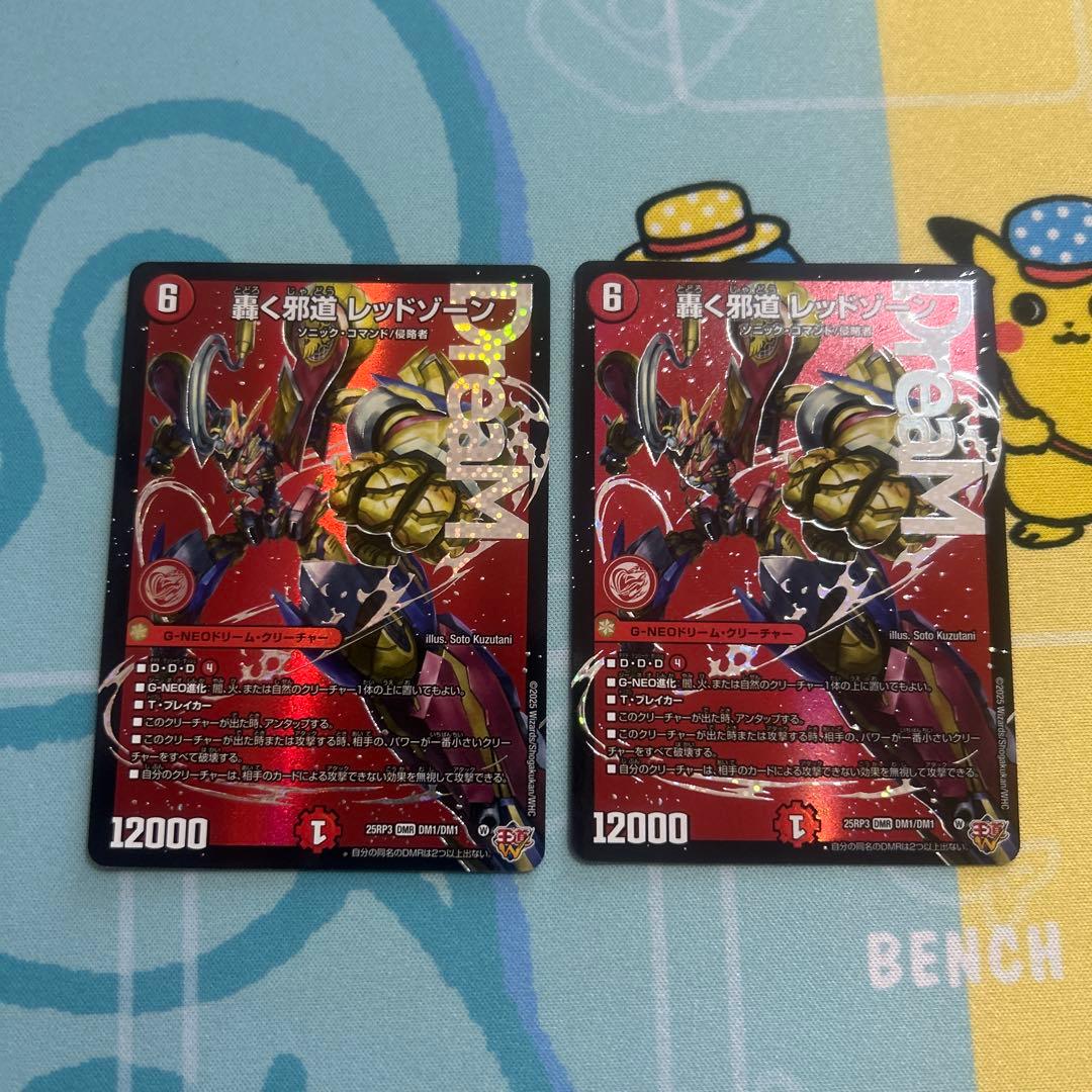 ◆即日発送 轟く邪道 レッドゾーン 2枚 ドリーム