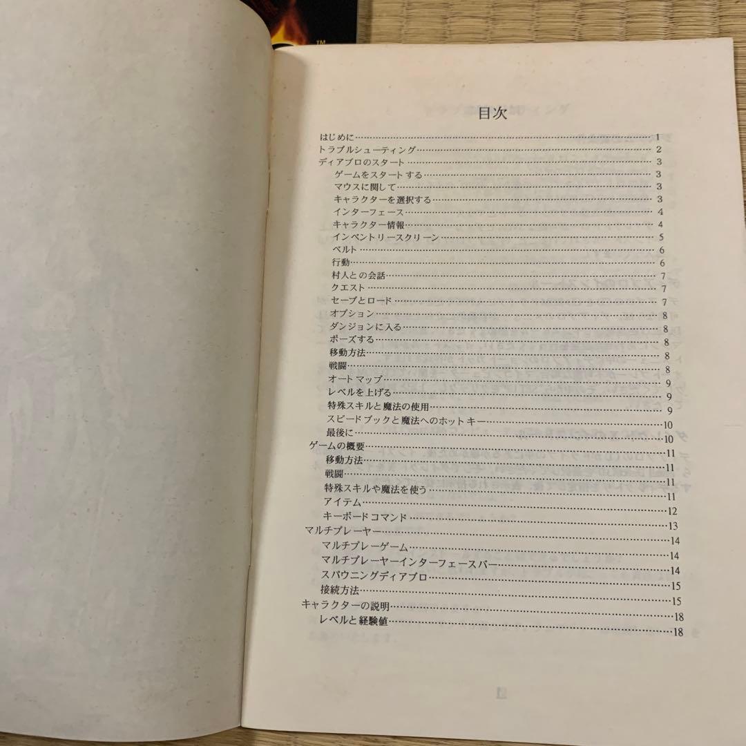 Diablo & Hellfire 2点セット　PCゲーム　CD-ROM