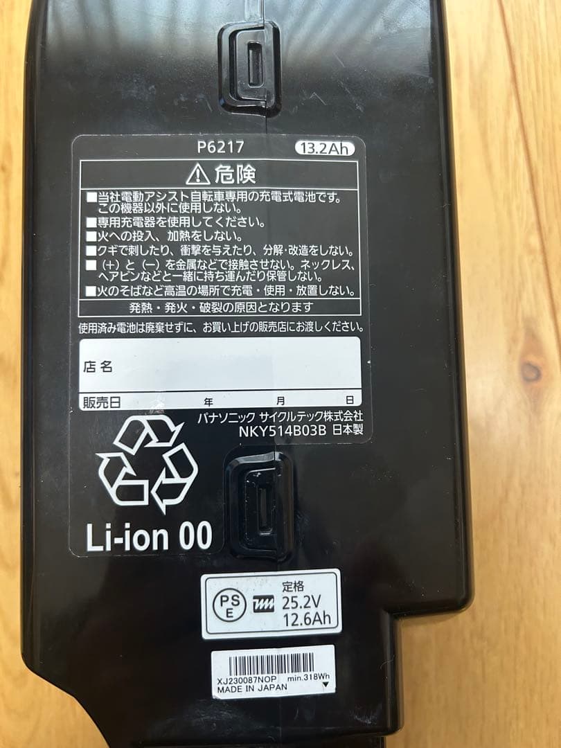 ビッケ　ポーラー（13.2Ahバッテリー、充電器付）