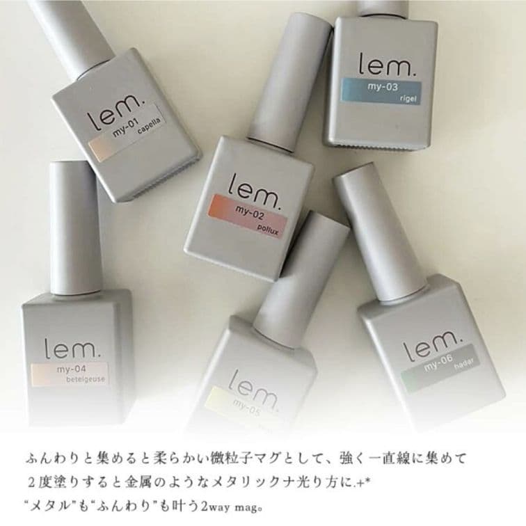 lem./レム/ミルキーマグジェル/くすみ/微粒子/グリッターラメ/6色/新品