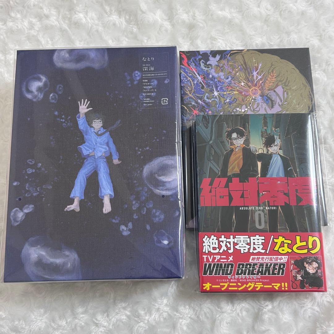 なとり 【深海】【絶対零度】【セレナーデ】