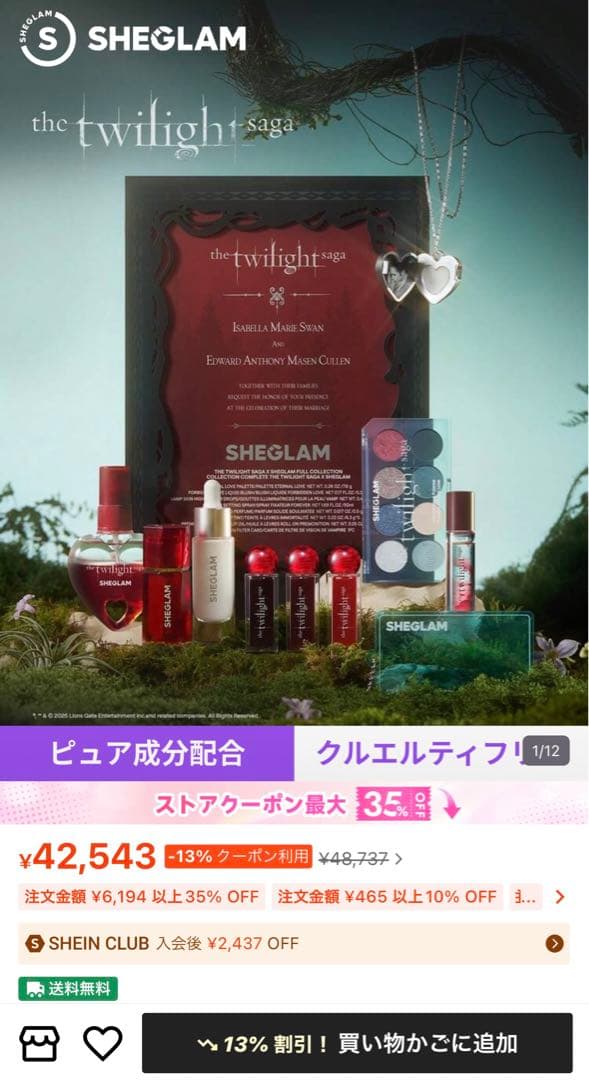 【特別価格】SHEGLAM トワイライトサーガ メイクアップセット