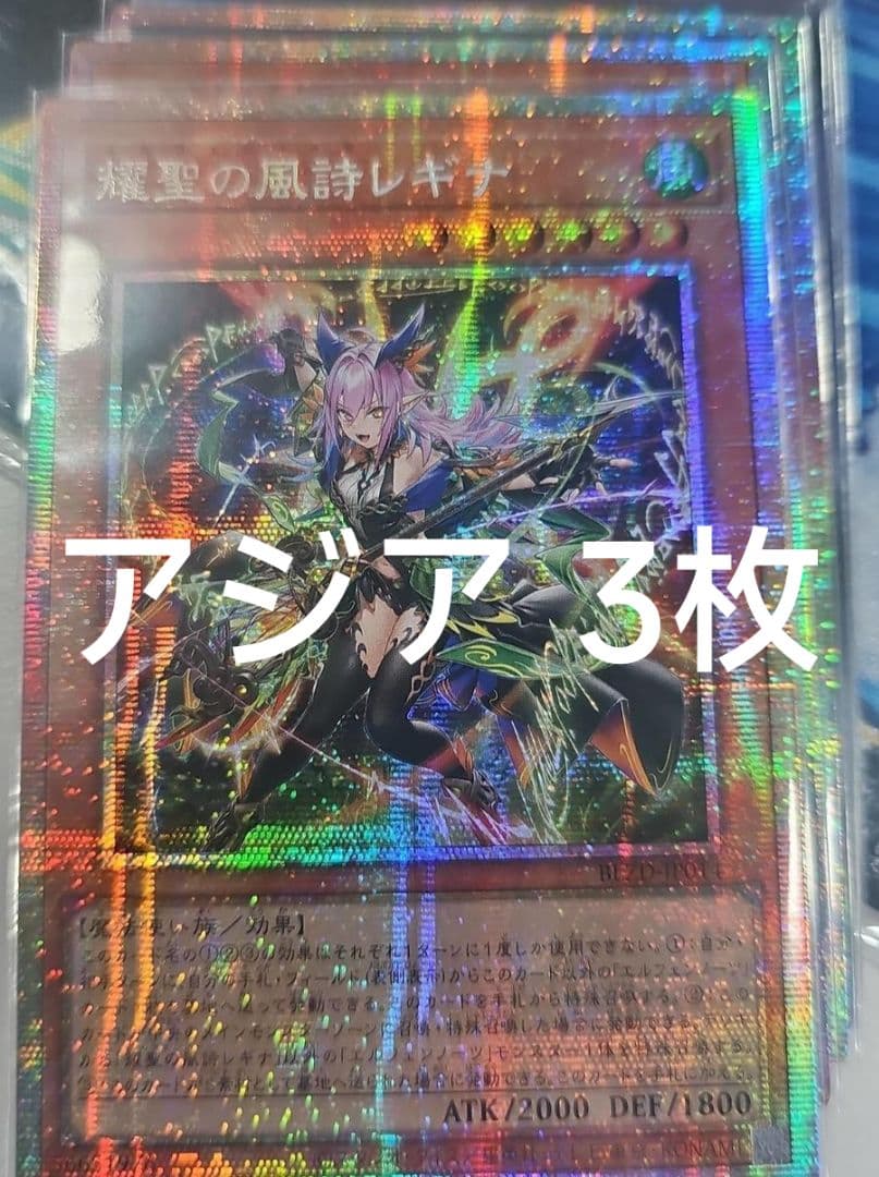 【アジア】遊戯王 耀聖の風詩レギナ プリズマ プリシク アジア版 3枚セット