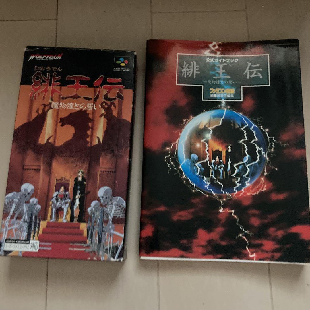 スーパーファミコン　緋王伝ソフト+公式ガイドブックセット