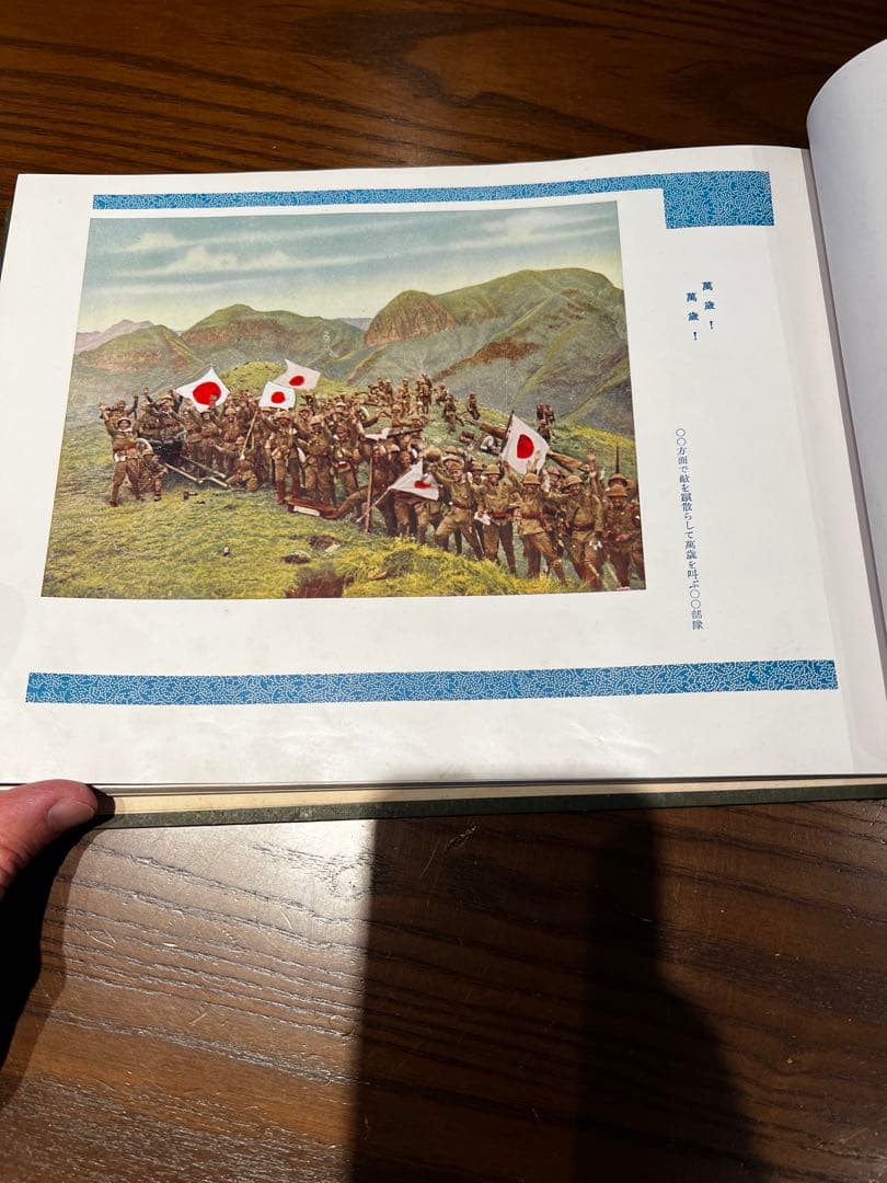 念記　大那支　戦争の記録　支那事変