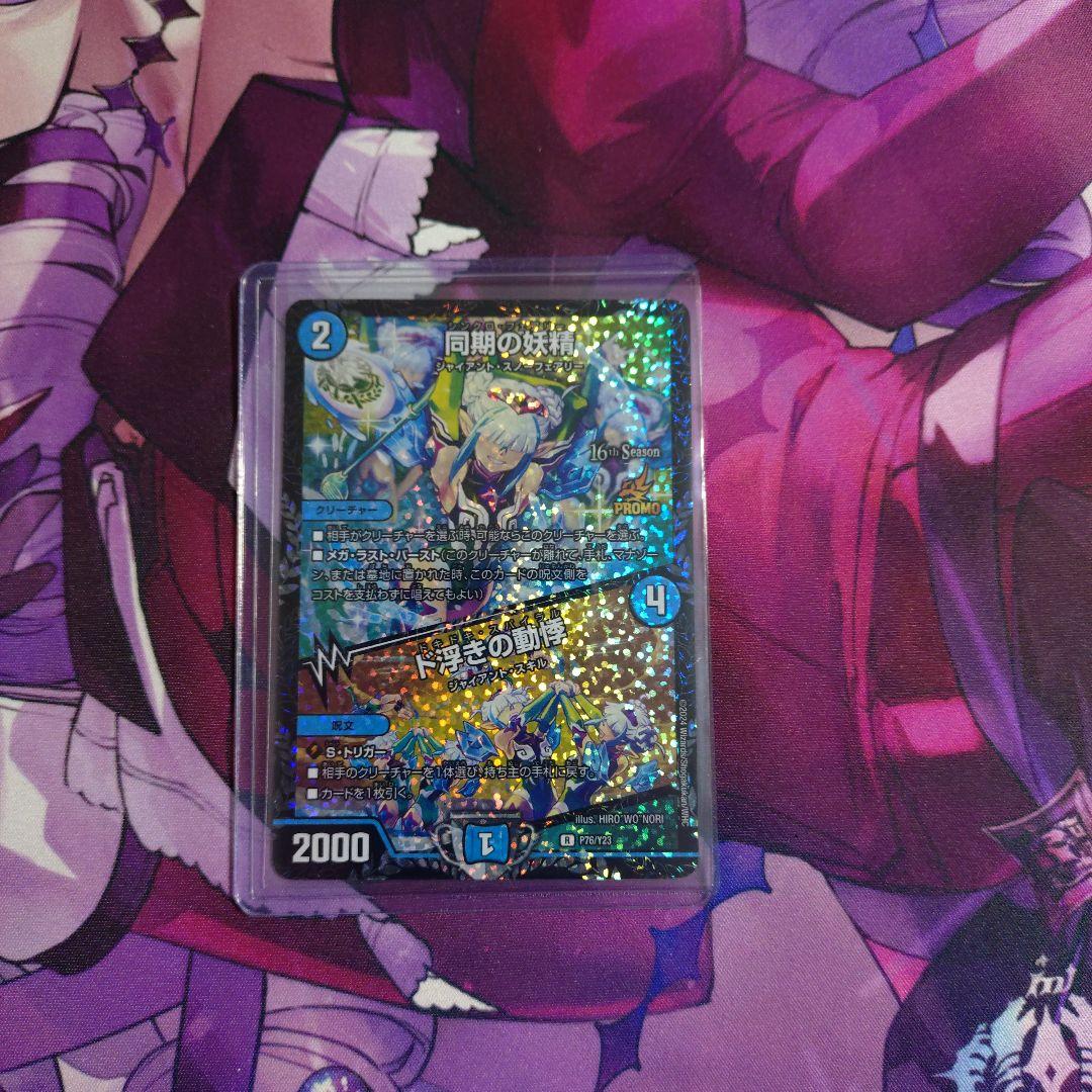 同期の妖精　PR