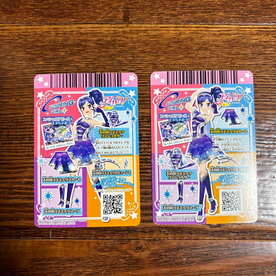 アイカツ！ 天の川コズミックコーデ　トップス・ボトムスセット