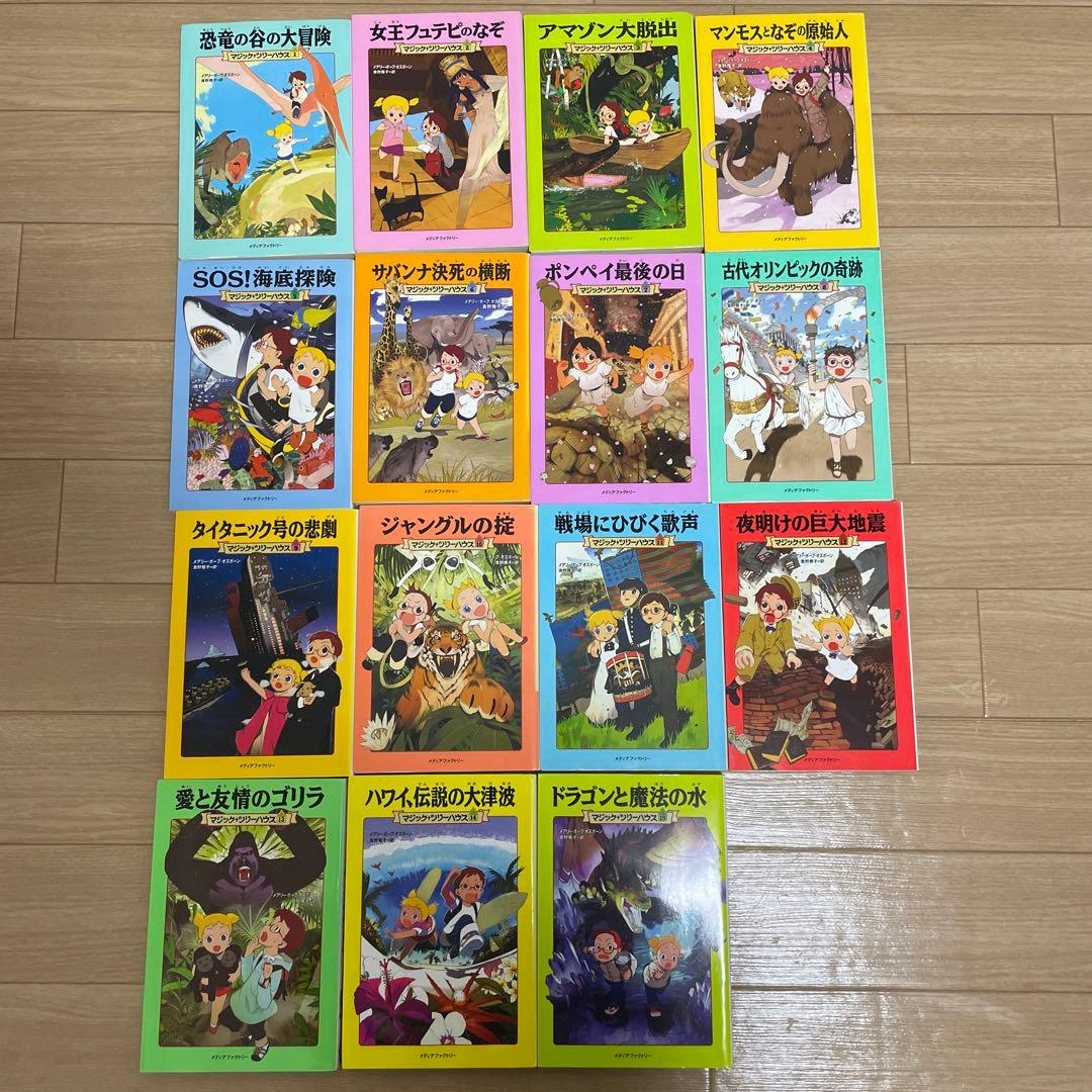 マジックツリーハウス　1巻〜54巻　セット売り