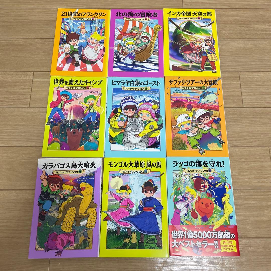 マジックツリーハウス　1巻〜54巻　セット売り