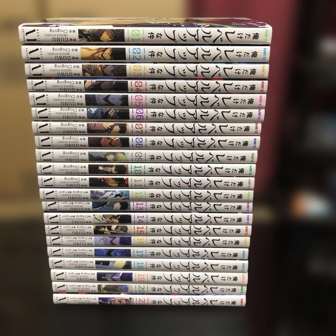 俺だけレベルアップな件 21巻セット　漫画　全巻　アニメ　バラ売り不可　夏休み